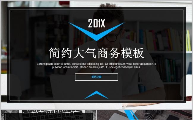 2017简约大气商务总结汇报模板缩略图