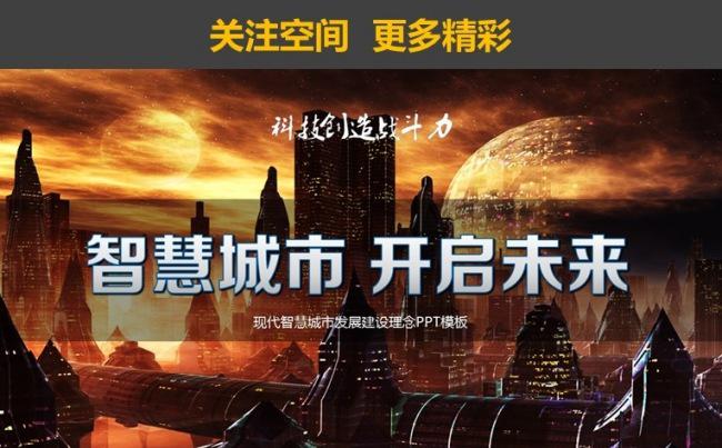 【境海】大气简约现代智慧城市发展建设理念PPT模板缩略图
