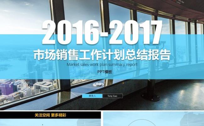 【境海】市场销售年度工作计划总结报告通用PPT模板缩略图
