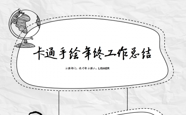lisaer设计-卡通手绘工作总结商务通用模板缩略图
