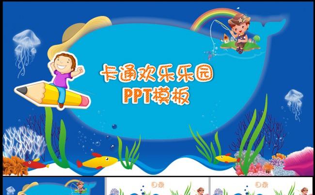 海洋卡通儿童幼儿园教育小学课件自我介绍班干部竞选PPT模板缩略图