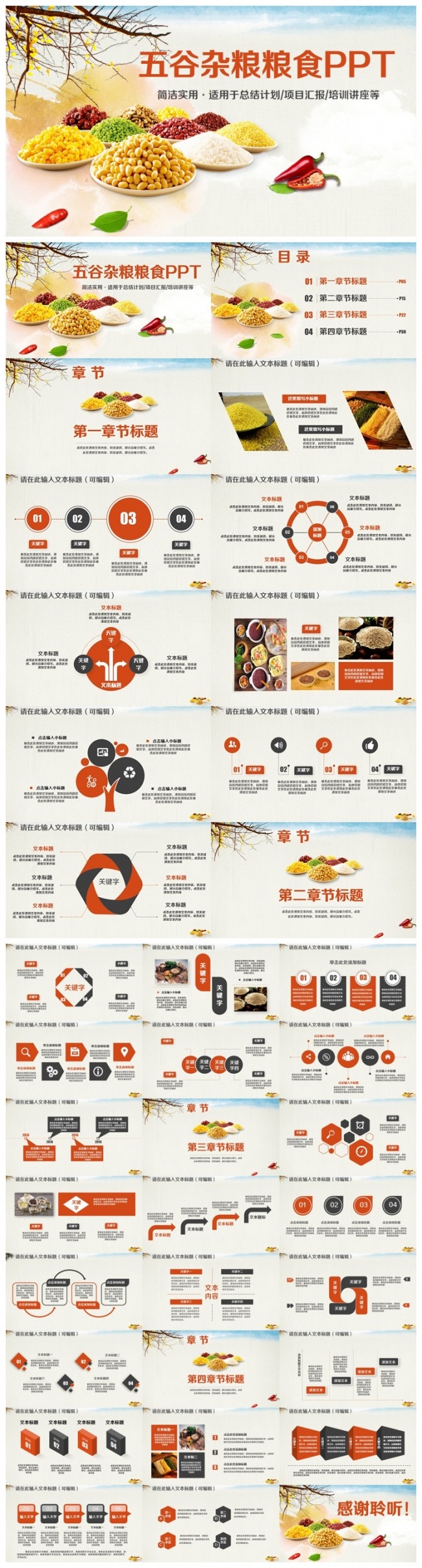 简洁五谷杂粮粗粮健康食品PPT