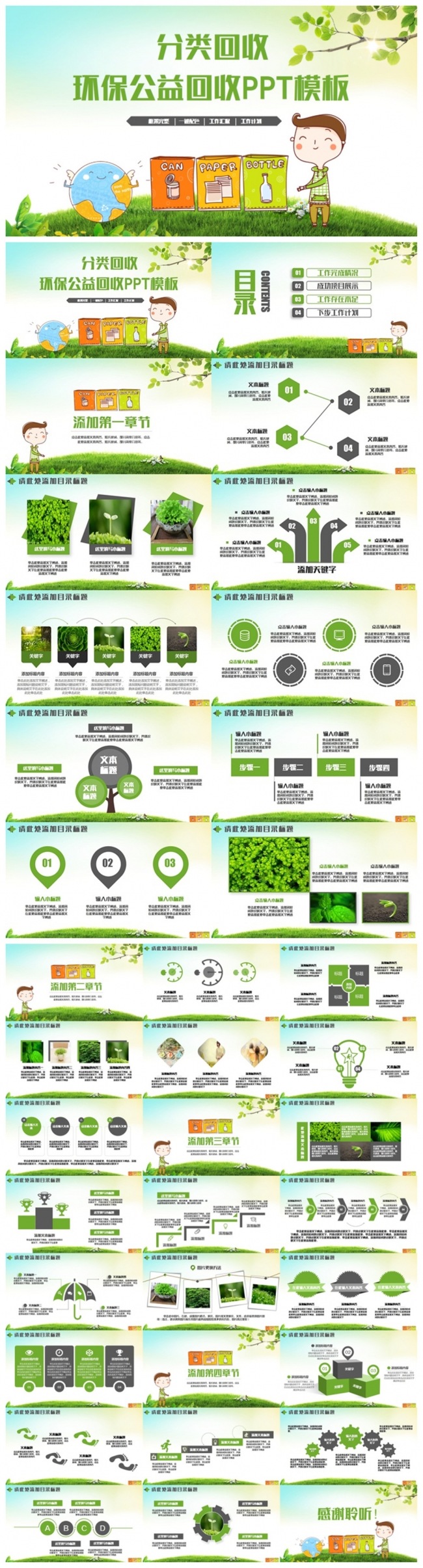 动感环保公益垃圾回收分类回收PPT