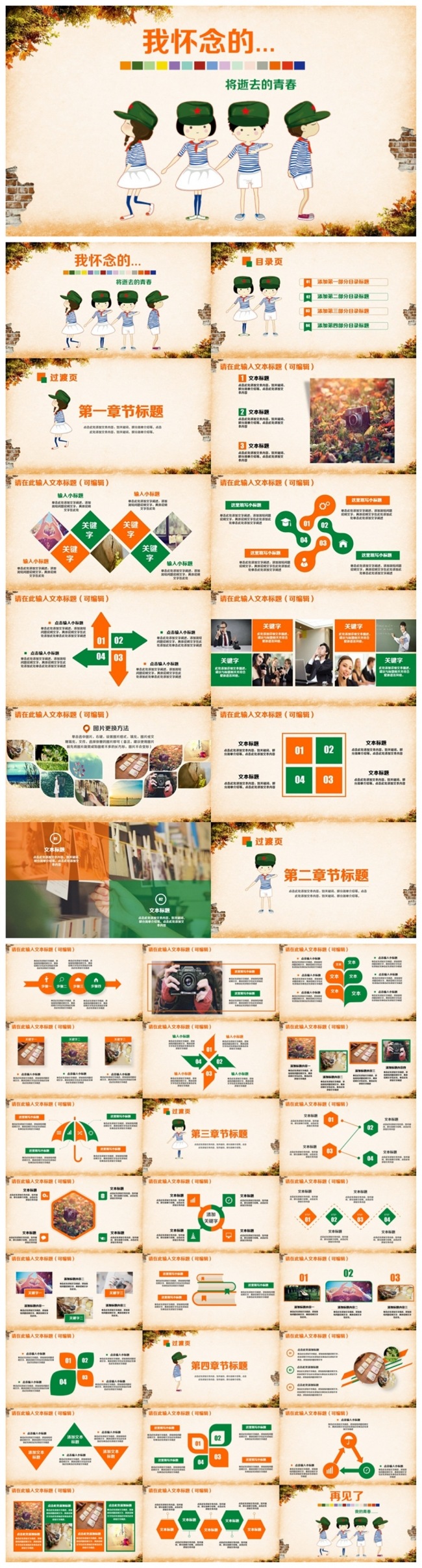 【致青春】怀旧风青春记忆校园纪念毕业相册PPT