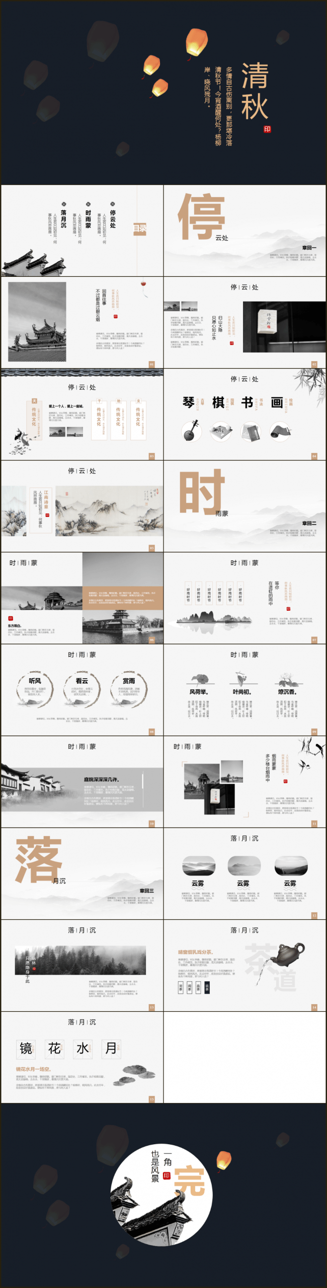 【言·清秋】简约中国风PPT