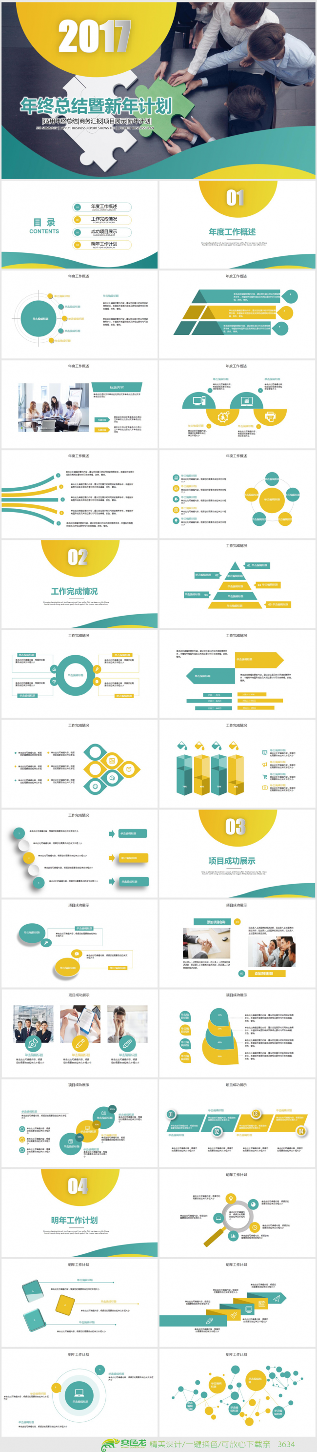 时尚2017年度工作总结汇报ppt动态模板