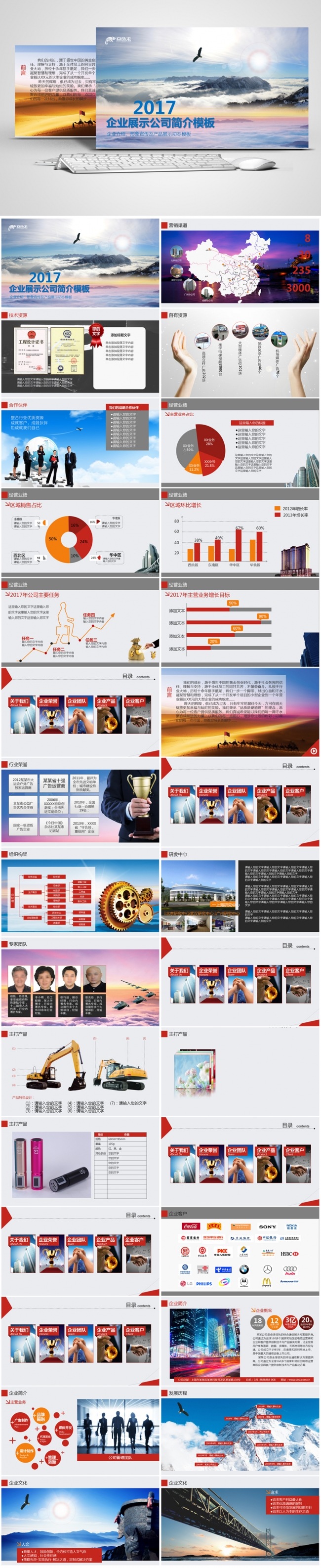 2017企业展示简介ppt模板