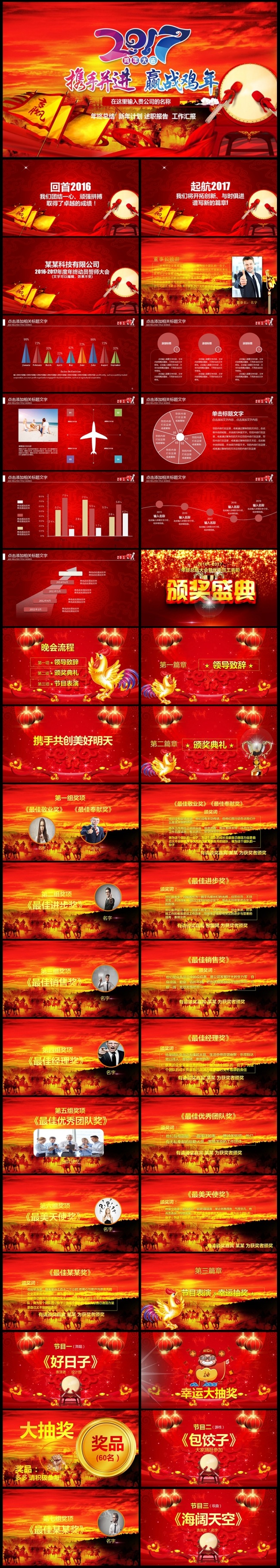 2017鸡年员工誓师动员大会年会PPT 年终总结 年会