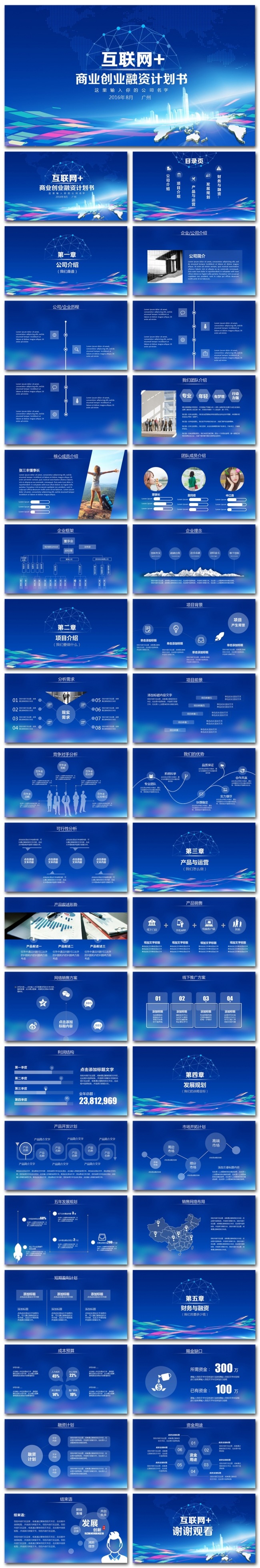 蓝色大气互联网+创业计划书ppt模板