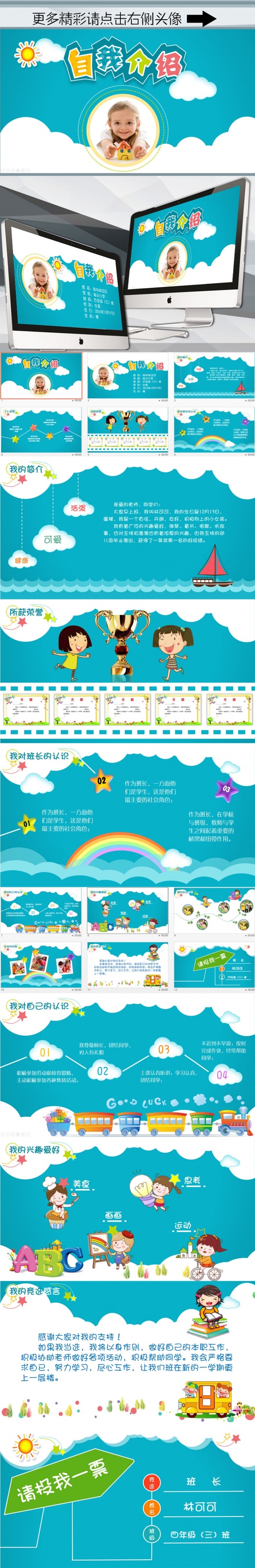 (ZJH)简洁小学竞选自我介绍PPT模板 自我介绍PPT模板