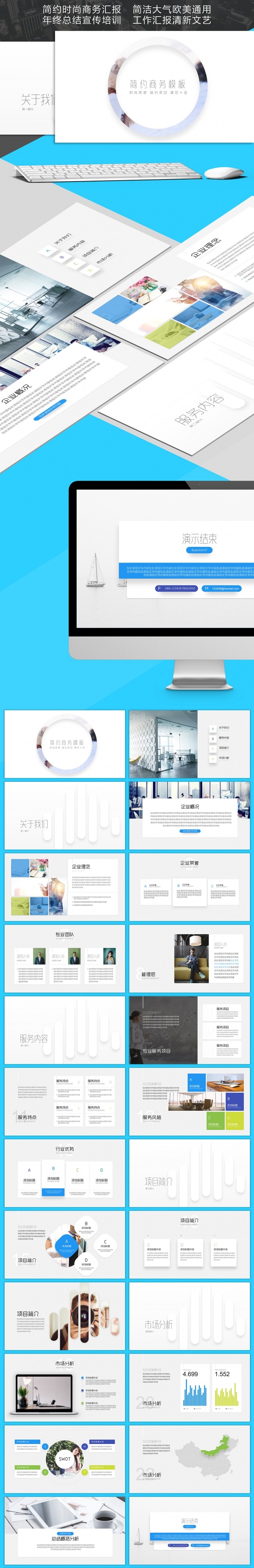 【职影房】简约时尚商务汇报模板