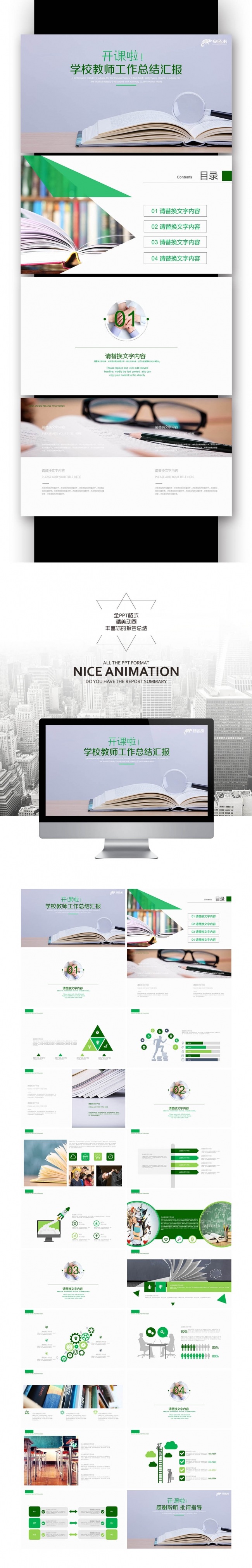 网络授课 教师公开课 学校教师总结  培训课件PPT