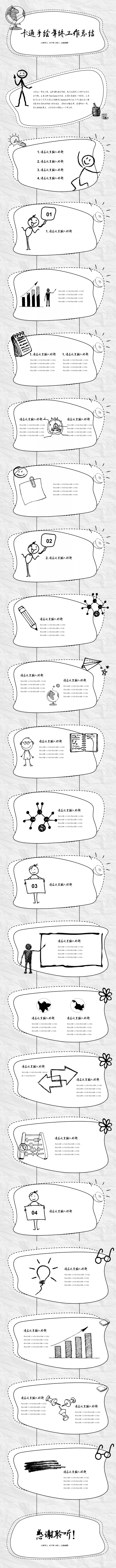 lisaer设计-卡通手绘工作总结商务通用模板