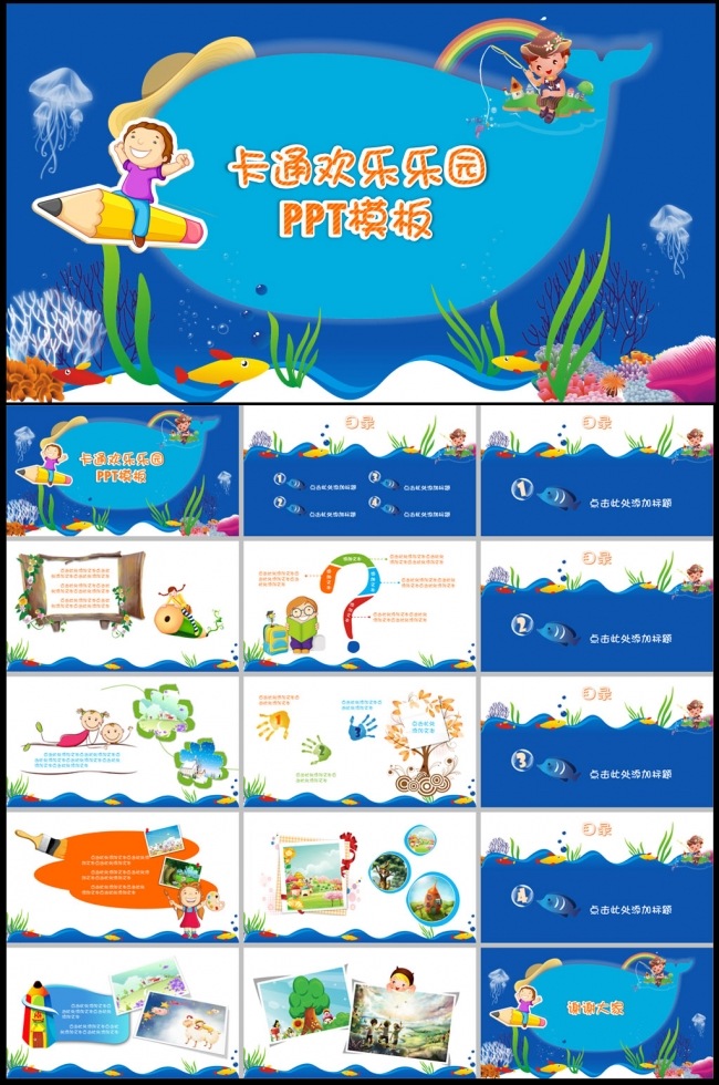 海洋卡通儿童幼儿园教育小学课件自我介绍班干部竞选PPT模板