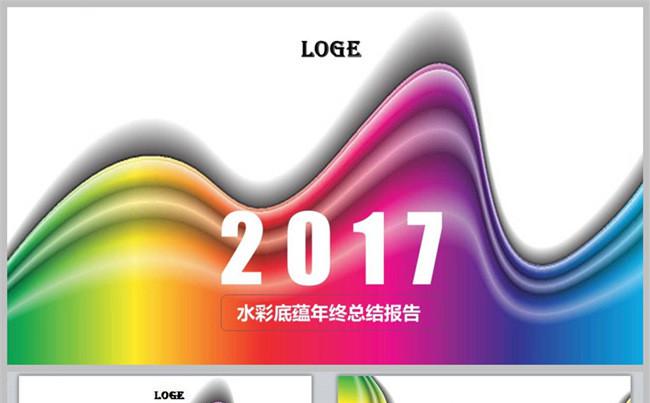 2017 商务通用 年终总结工作计划PPT缩略图
