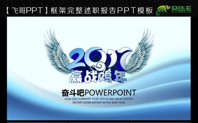 简约完整2017动态ppt模板缩略图