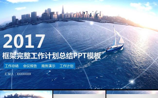 2017年工作总结及计划PPT模板缩略图