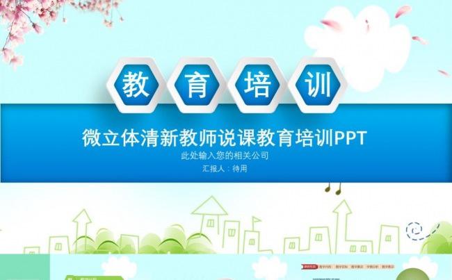 文艺清新幼教儿童教育培训教师公开课  课堂教学模板 直接套用缩略图