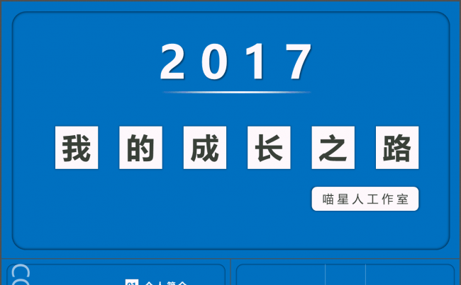 【创意简历】求职应聘竞选大学社团通用个人简约精美简历模板缩略图