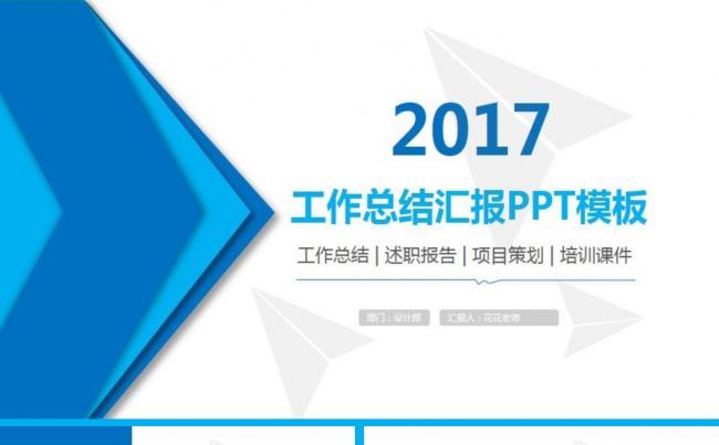 2017大气蓝色工作计划总结ppt模板缩略图