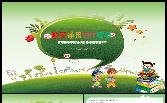 儿童教育培训教师公开说课家长会议通用PPT模板缩略图