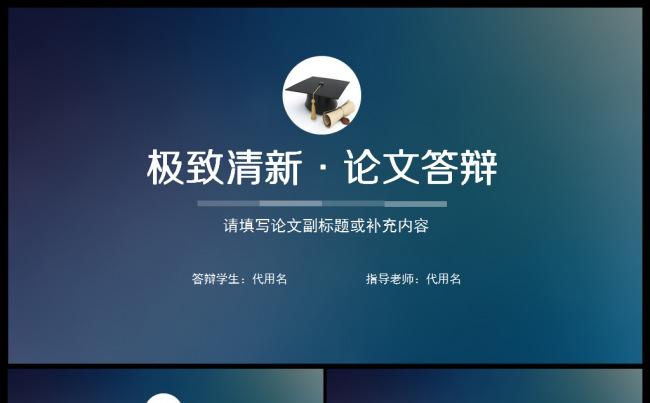 极简论文答辩开题报告动态PPT模板缩略图