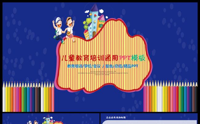 简约卡通清新儿童教育教师课件家长会成长记录册幼儿园小学PPT缩略图
