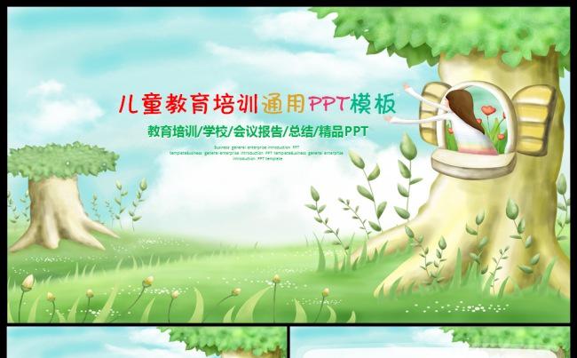 儿童教育培训会议总结汇报教师说课通用PPT模板缩略图