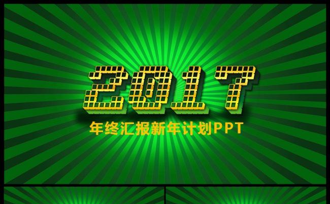 大气完整框架年度工作总结汇报新年工作计划企业文件宣传PPT缩略图