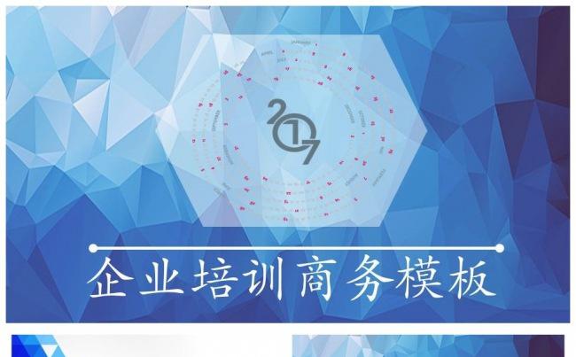 2017动态简约企业商务培训PPT模板缩略图
