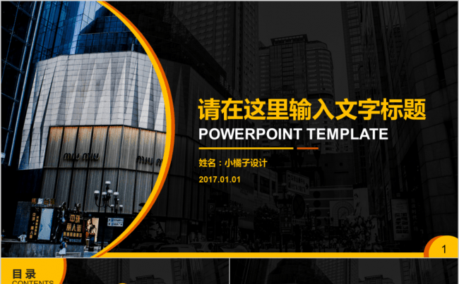 黄色强视觉对比黑色大气背景通用商务模板缩略图