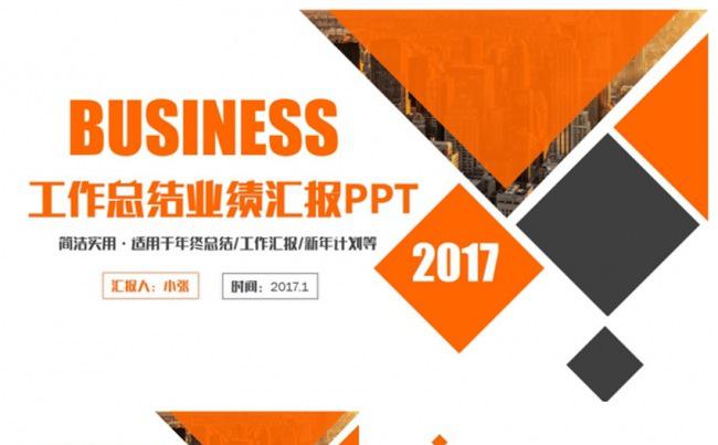高端动感工作总结业绩汇报述职报告新年计划PPT缩略图