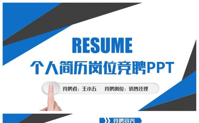 【简约而不简单】清新个人简历岗位竞聘PPT缩略图