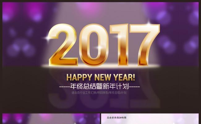 2017商务工作计划总结的大气多扁平化PPT模板缩略图