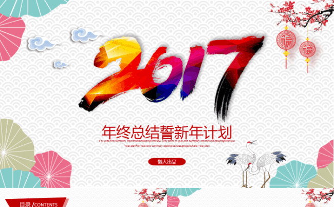 清新文艺范年终总结新年计划缩略图