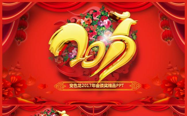 2017鸡年企业颁奖年会誓师大会动态ppt缩略图
