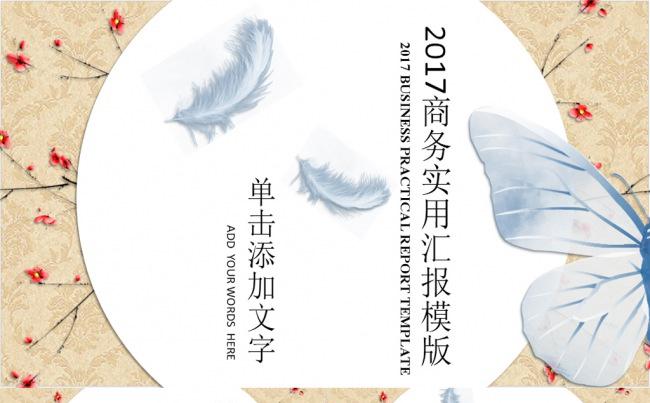 【黑小白诚意】质感中国风商务汇报PPT缩略图