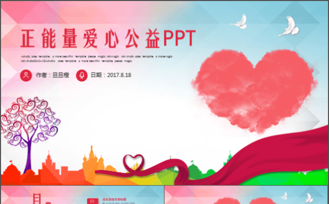 简约大气爱心公益慈善活动传递爱心PPT模板缩略图