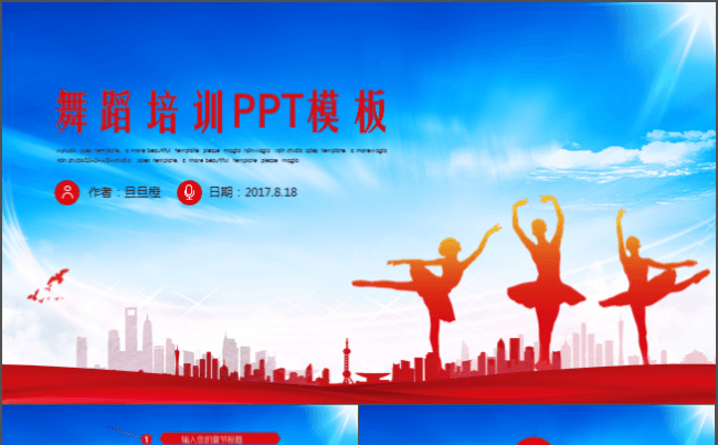 精美时尚舞蹈培训学校中心ppt动态模板缩略图