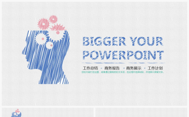 简约清爽手绘风PPT模板缩略图