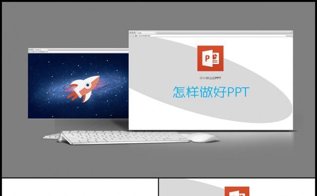 怎样做好PPT 作品欣赏缩略图