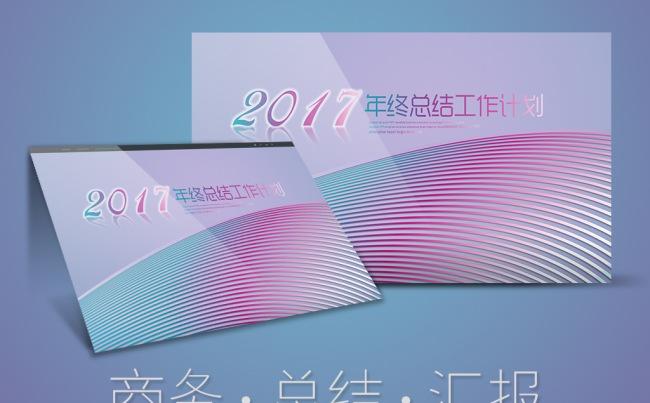 2017大气工作计划总结ppt缩略图