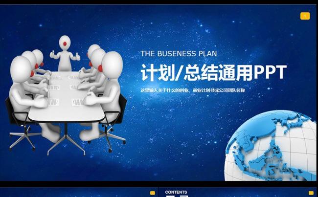 星空震撼2017工作总结计划PPT下载缩略图