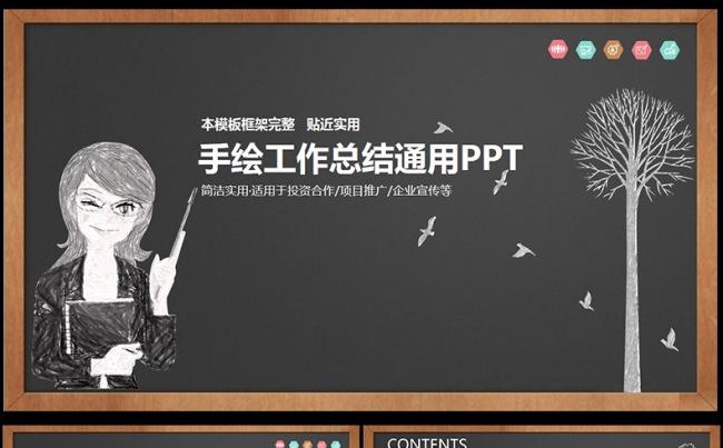 创意手绘2017年度工作总结汇报ppt下载缩略图