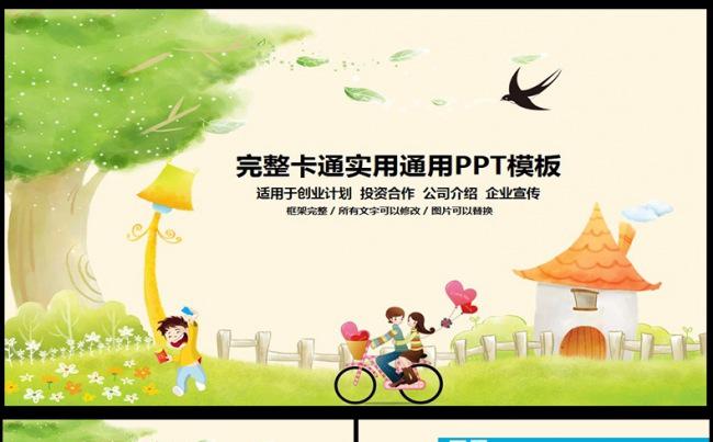 创意扁平卡通商务多功能PPT模板下载缩略图