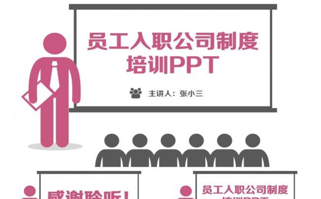 商务风员工入职公司职场制度培训PPT缩略图