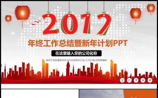 2017大气年终总结新年计划工作汇报PPT缩略图