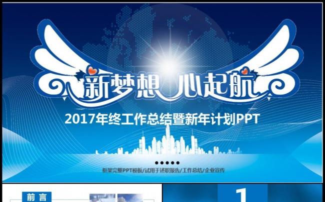 腾飞2017年终总结新年计划工作汇报PPT缩略图