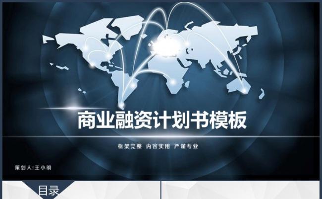 2017商务创业融资计划书ppt模板缩略图