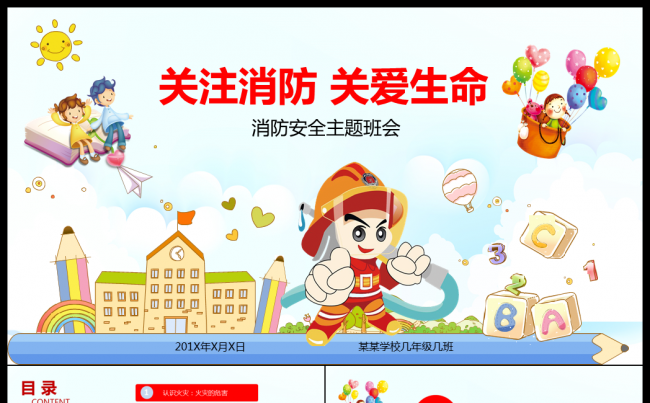 学校幼儿园消防安全火灾自救逃生主题班会PPT模板缩略图